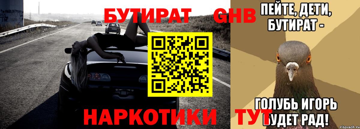 Бутират жидкий экстази Артём