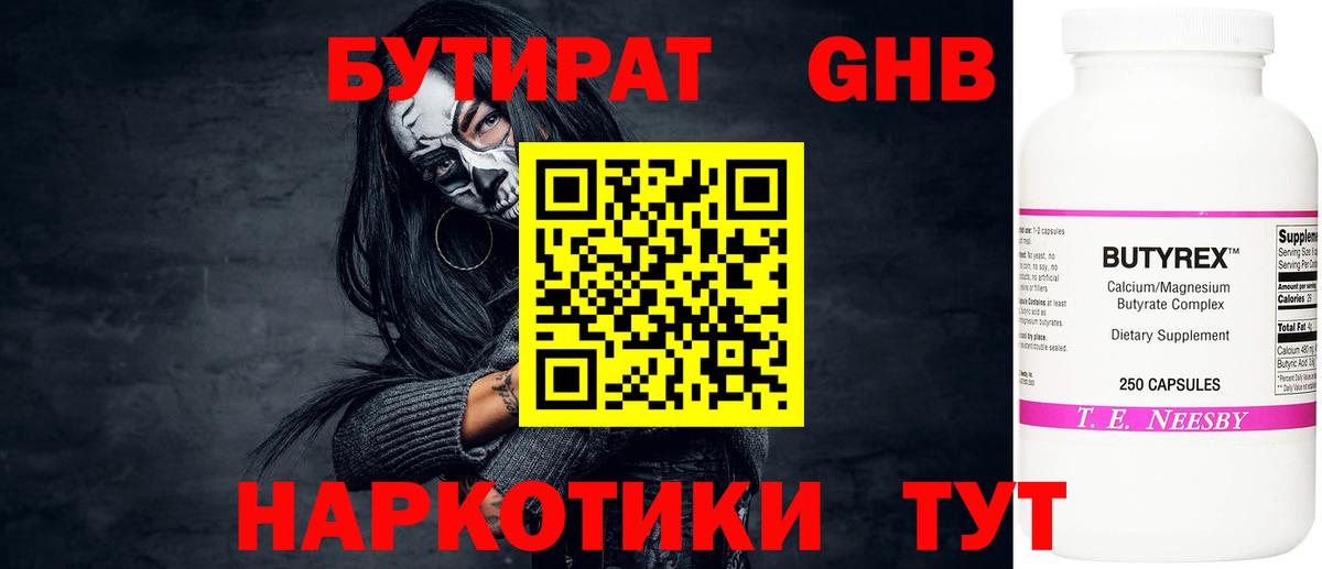 Артём  Бутират  Вход с VPN  Бутират жидкий экстази 