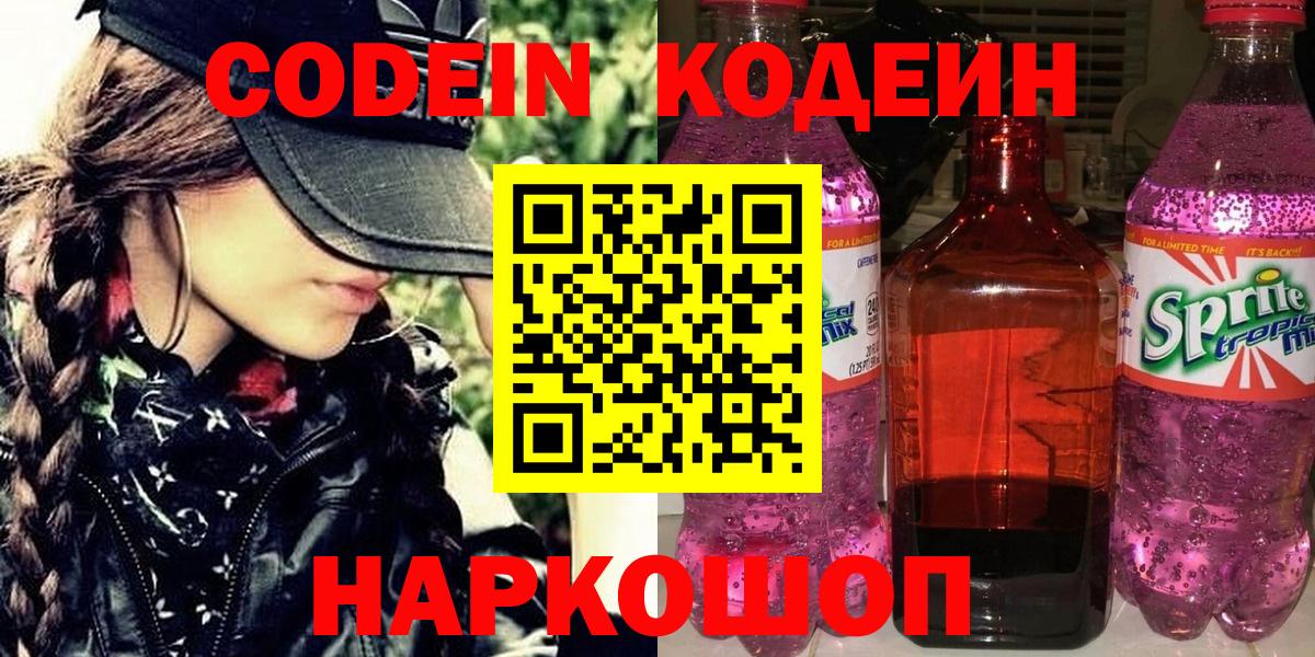 Codein напиток Lean (лин) Артём