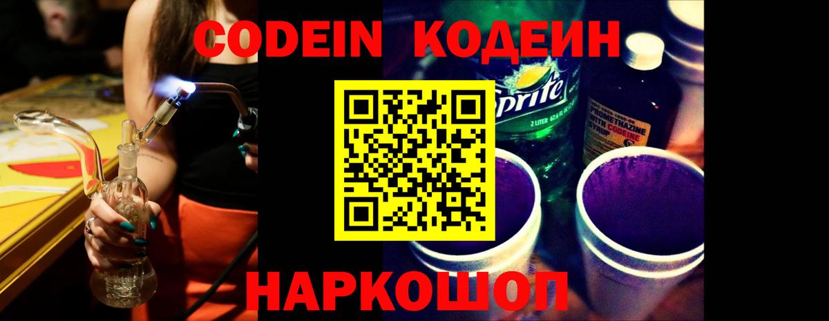 Кодеиновый сироп Lean напиток Lean (лин)  Вход с VPN  Кодеиновый сироп Lean Purple Drank  Артём 