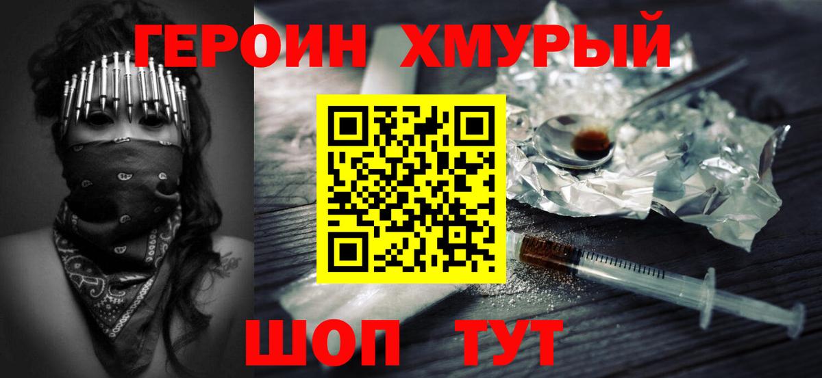 ГЕРОИН хмурый Артём