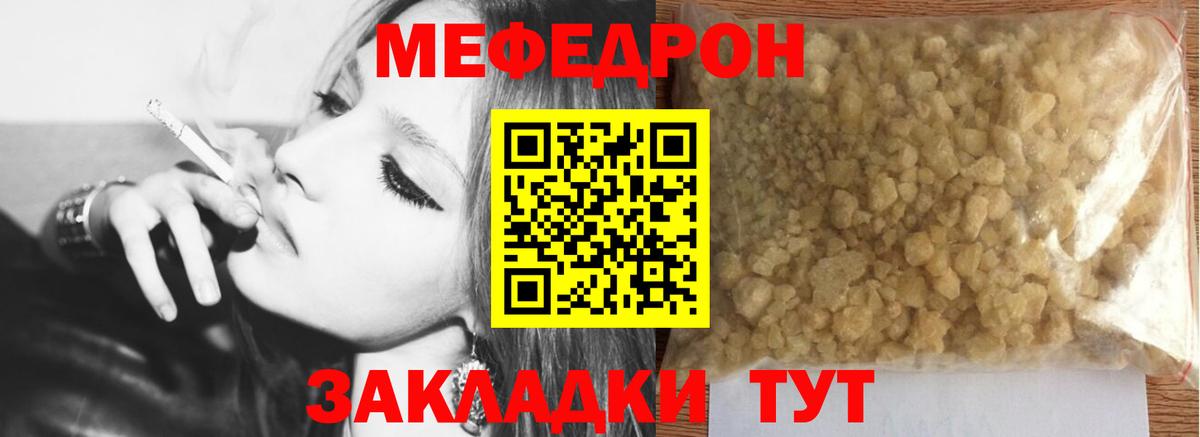 Мефедрон VHQ  как найти закладки  Вход с VPN  МЯУ-МЯУ  Артём  МЯУ-МЯУ 4 MMC 