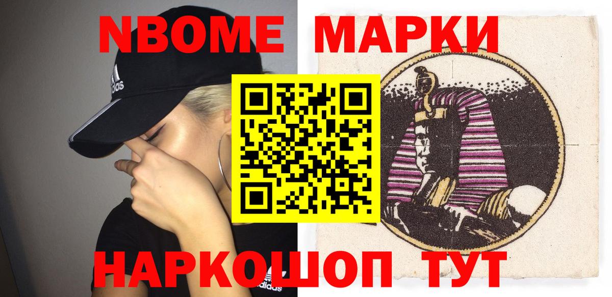 как найти наркотики  Марки 25I-NBOMe  Артём  Вход с VPN  Марки N-bome 1500мкг 